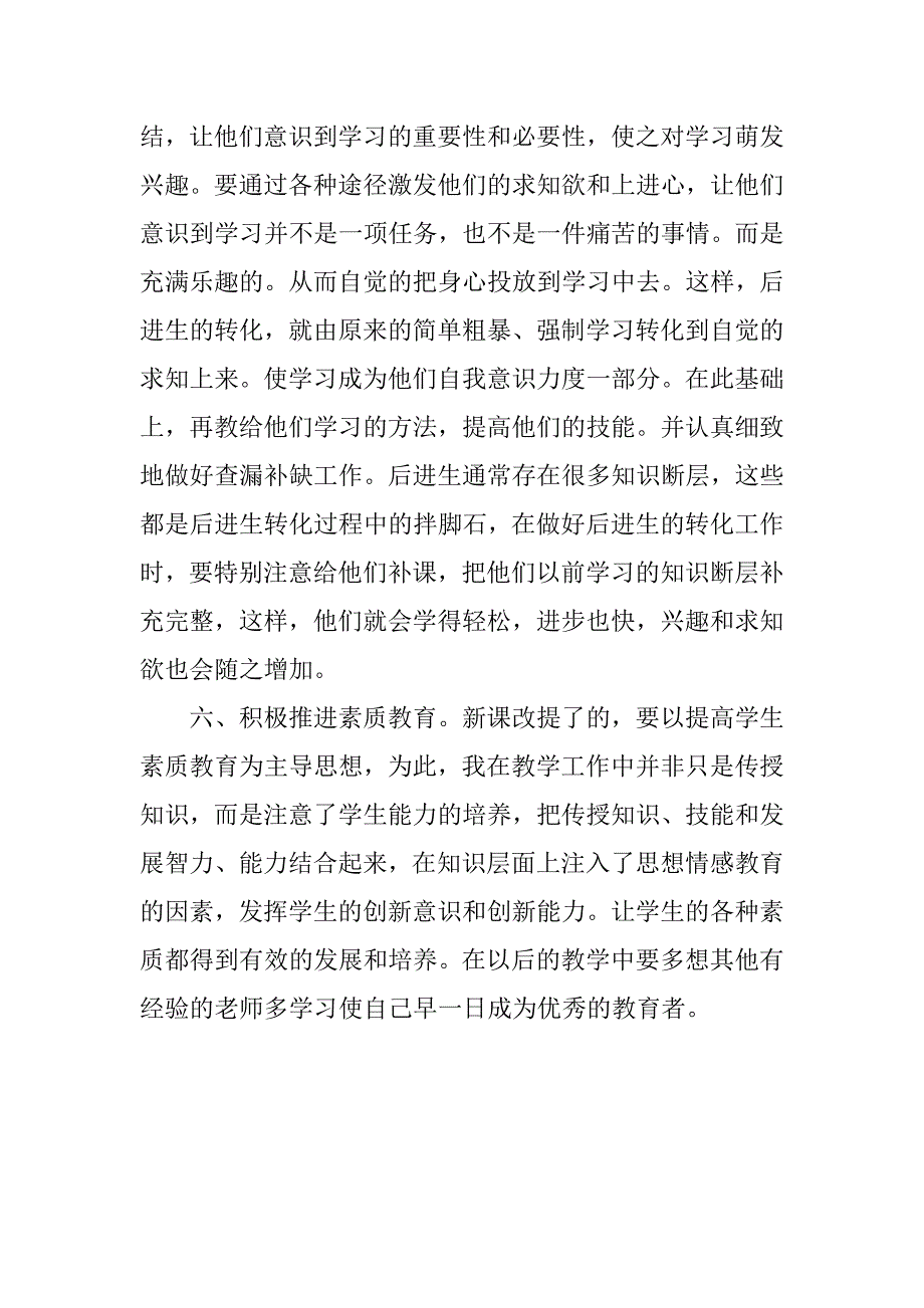 有关教师期末工作总结.docx_第3页