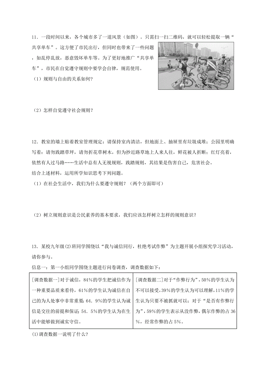 2018八年级道德与法治上册第二单元遵守社会规则第三课社会生活离不开规则第2框遵守规则课时训练新人教版_第3页