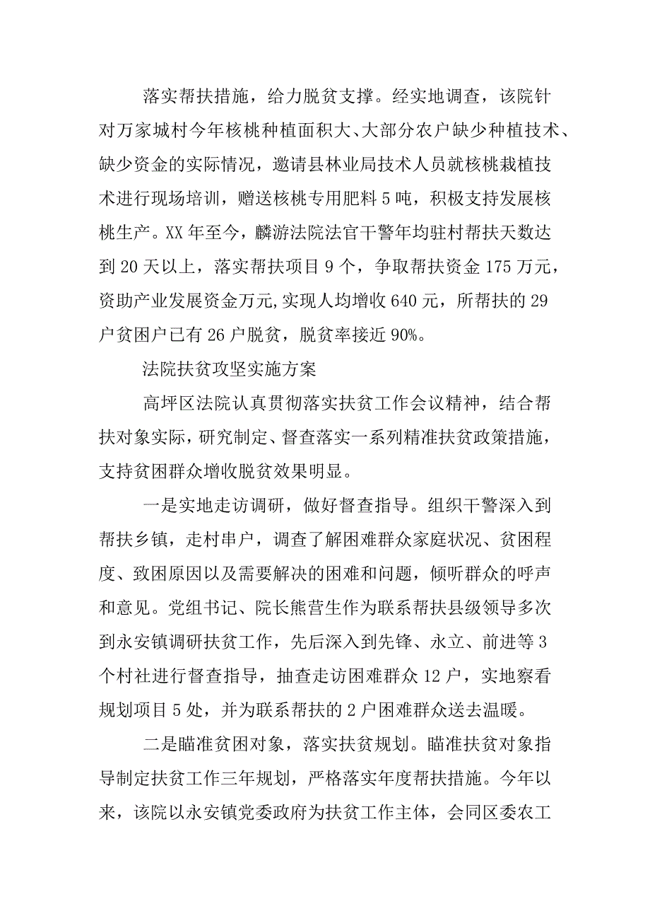 法院扶贫攻坚实施方案.docx_第2页