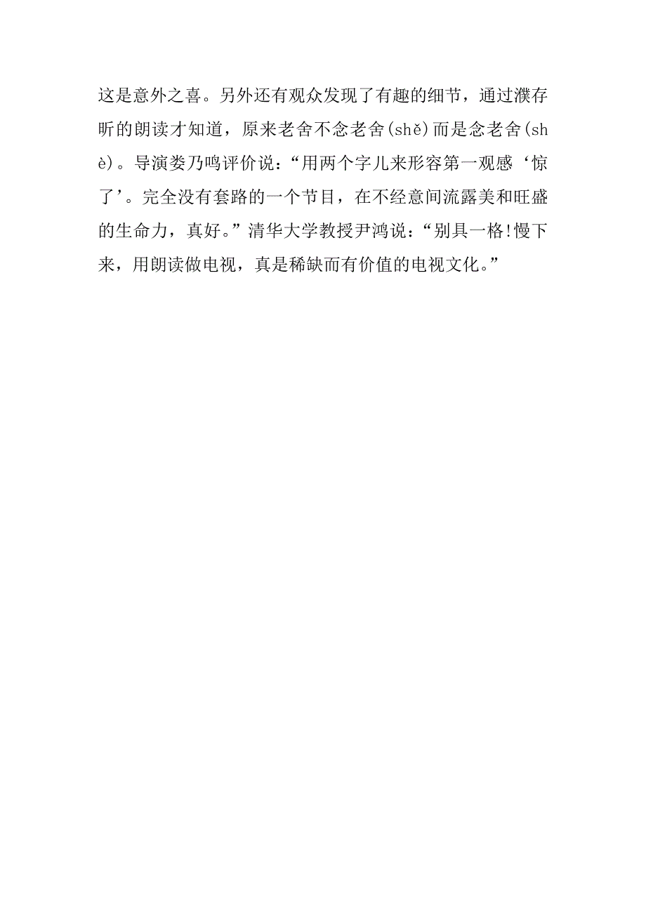 朗读者第一季第一期观后感.docx_第4页