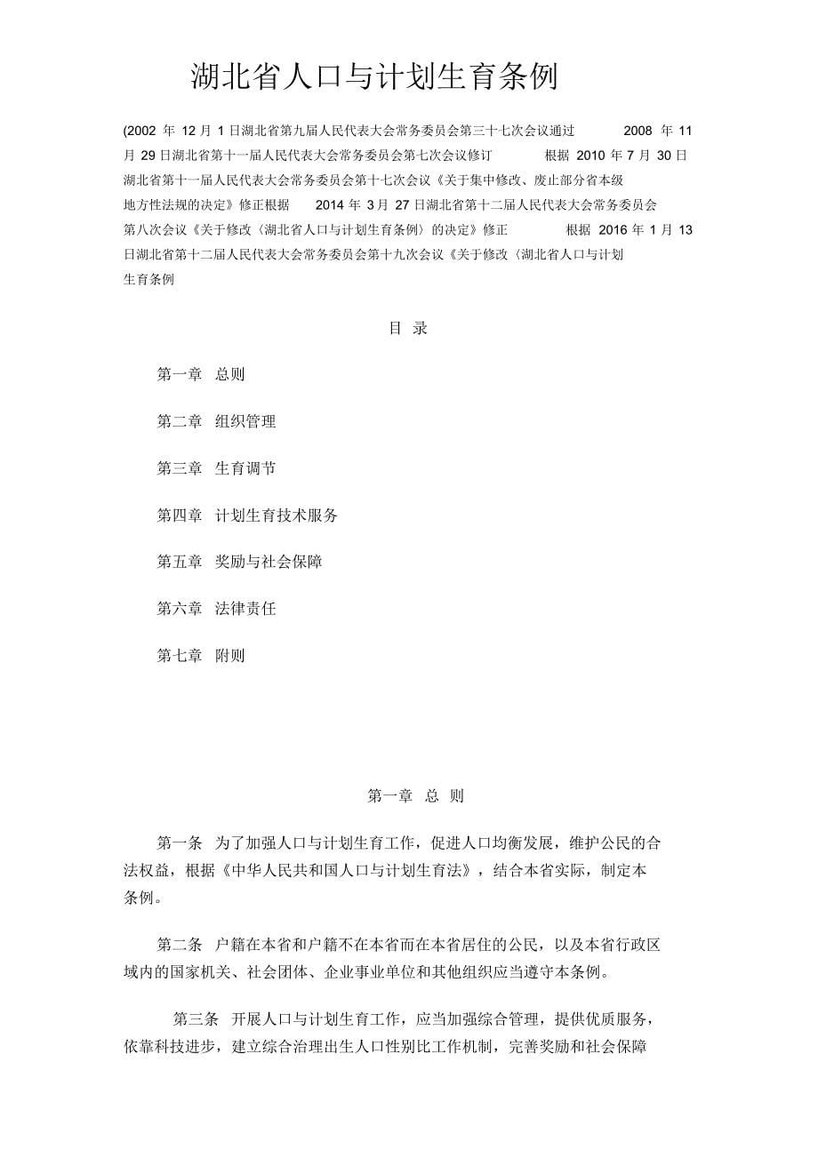 湖北省人口与计划生育条例-2016_第5页
