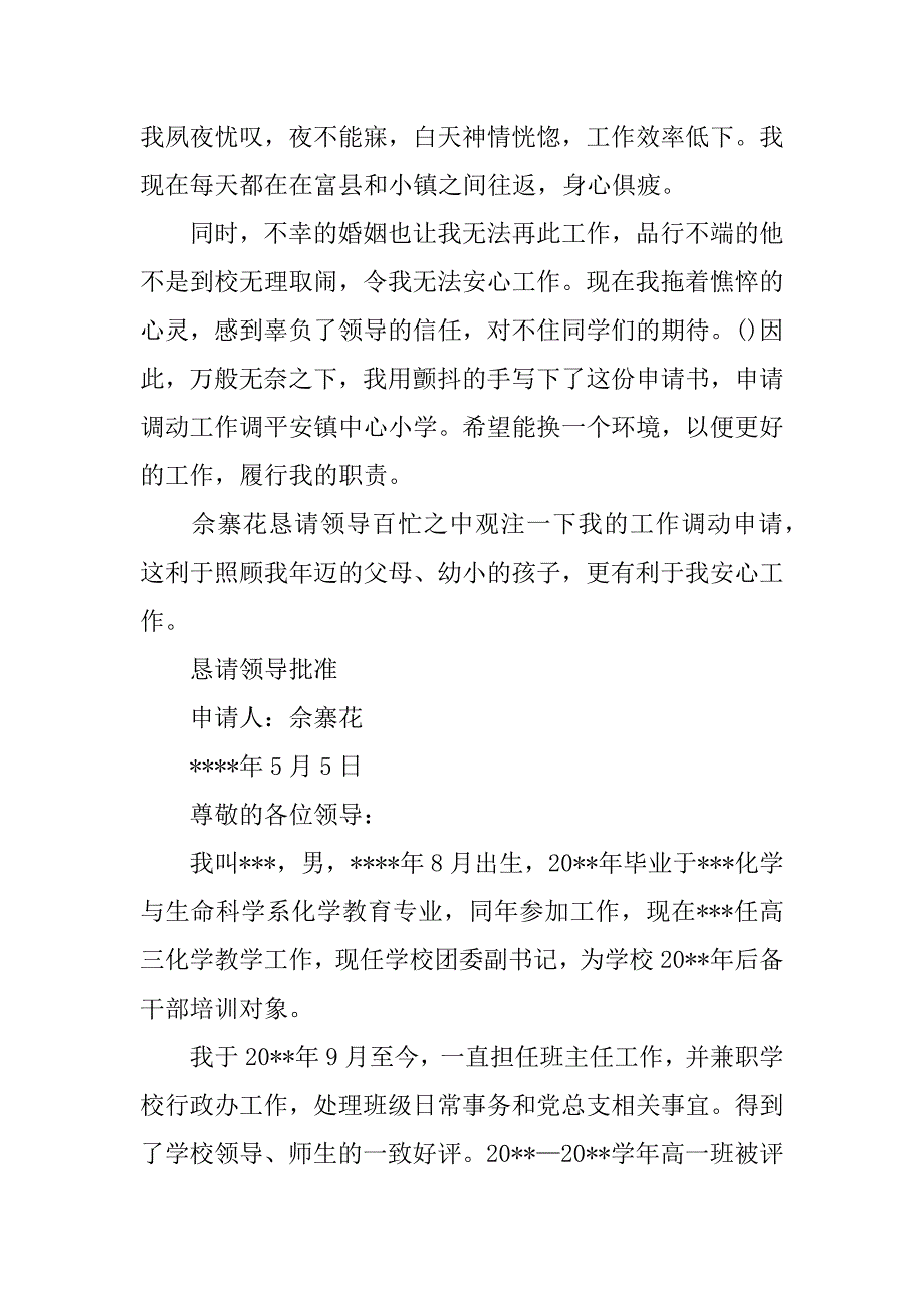 最新教师工作调动申请书.docx_第3页