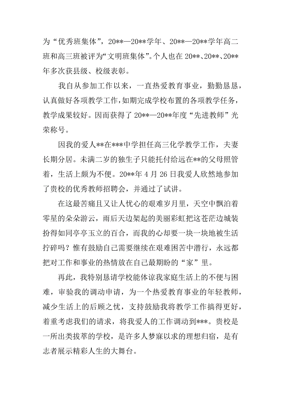 最新教师工作调动申请书.docx_第4页