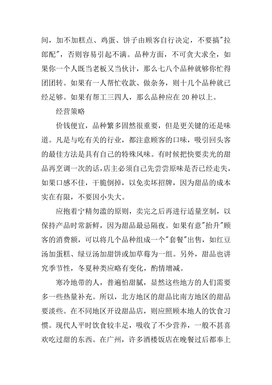 甜品店的创业计划书.docx_第2页