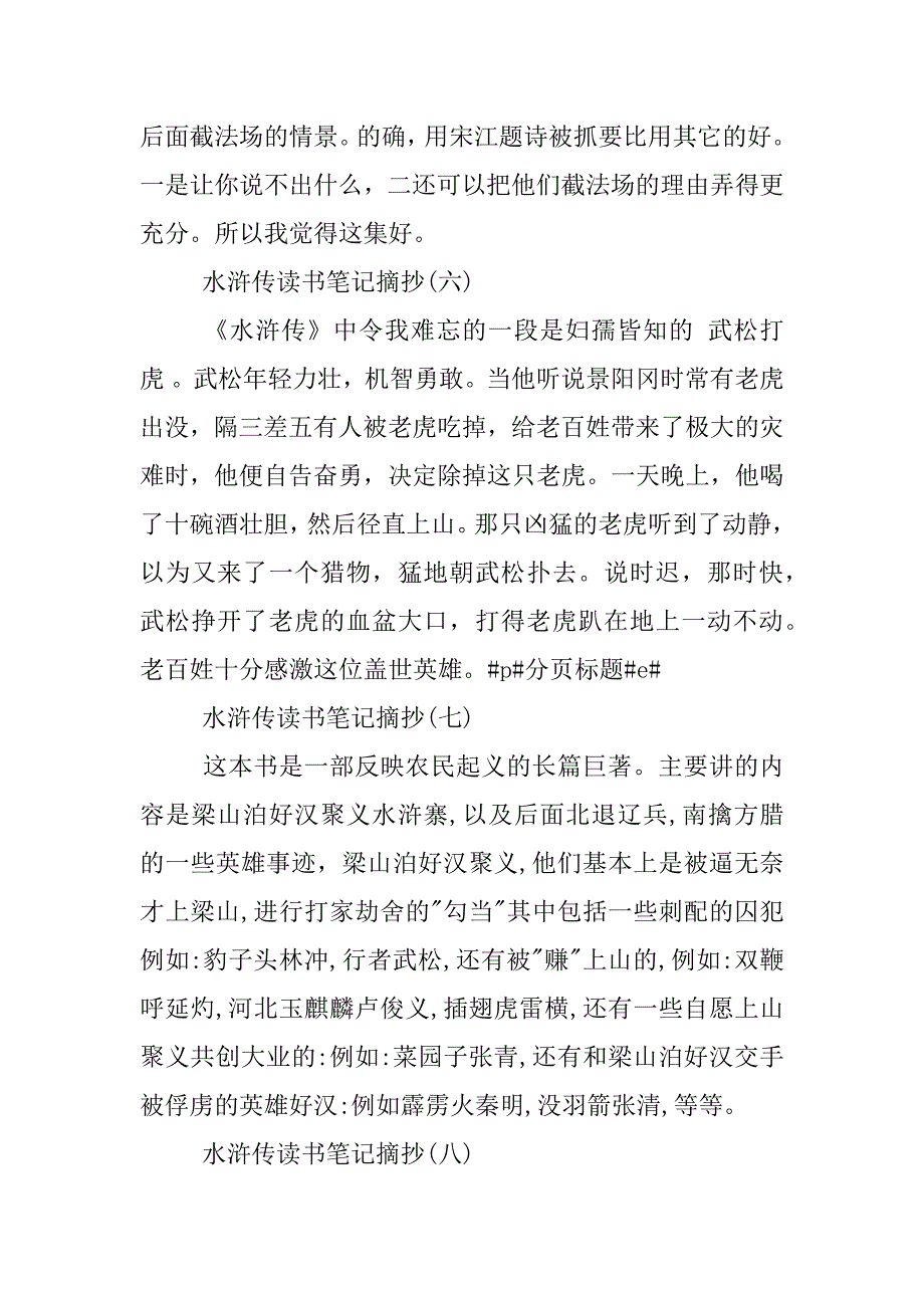 水浒传读书笔记摘抄二十篇.docx_第4页