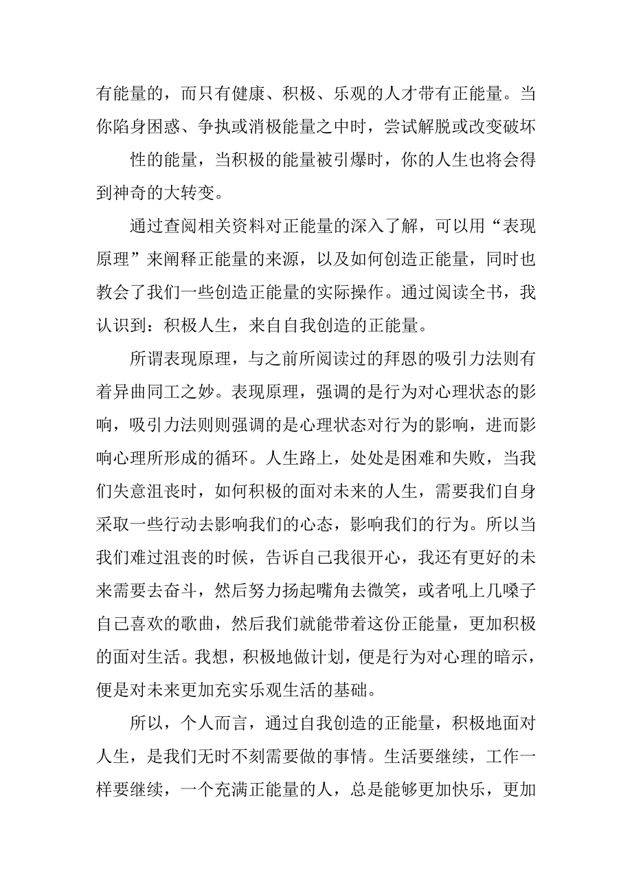 职场正能量读后感.docx_第2页