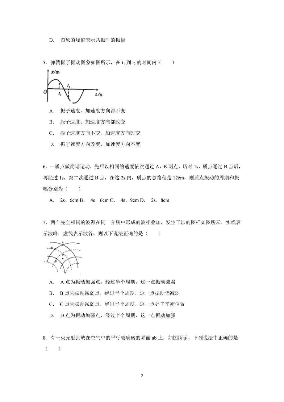 【物理】河南省郑州市中牟二中2014-2015学年度高二下学期月考物理试卷（4月份）_第2页