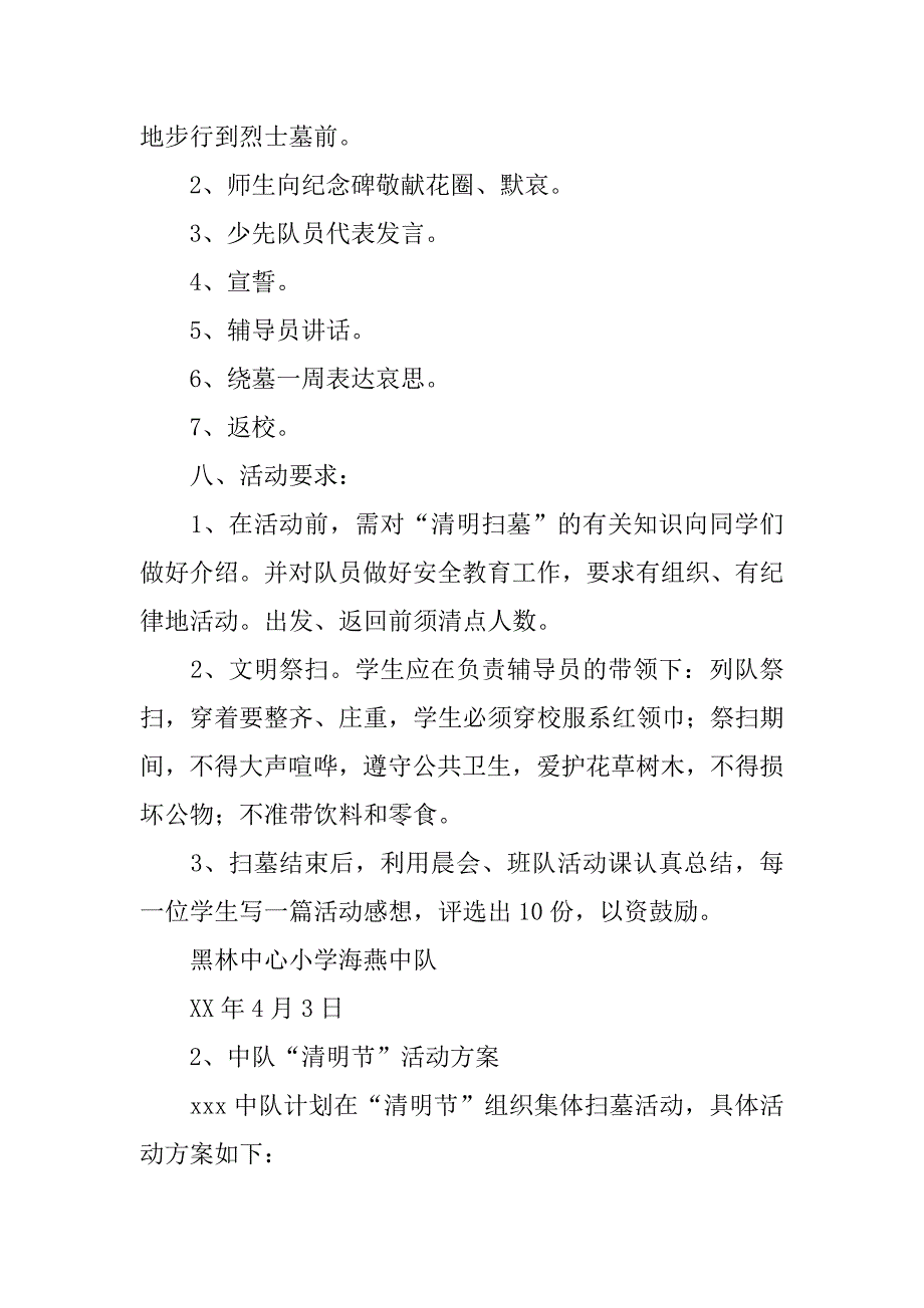 清明节中队活动方案.docx_第2页