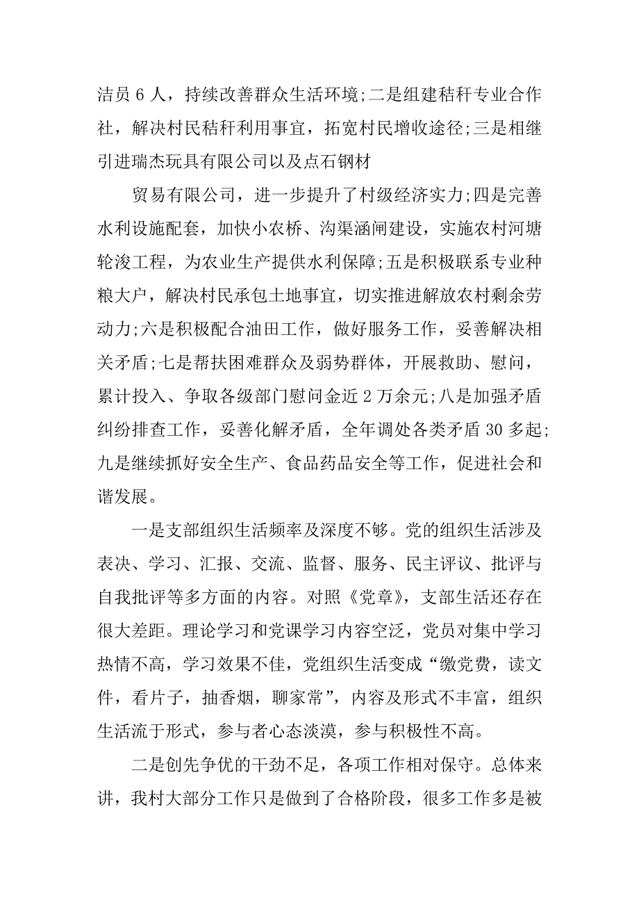 村党建工作xx年述职报告.docx_第2页