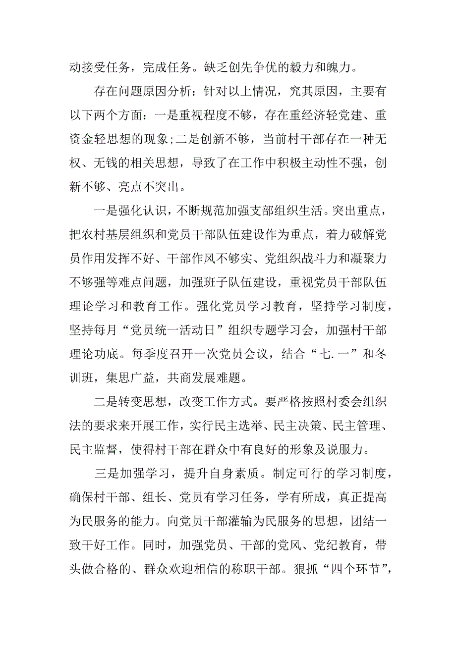 村党建工作xx年述职报告.docx_第3页