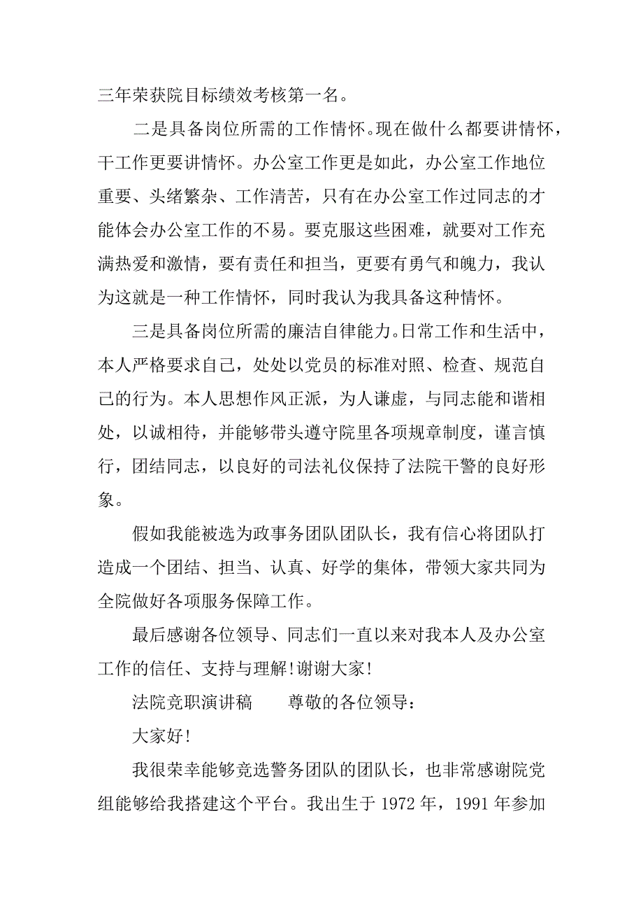 法院竞职演讲稿三篇.docx_第2页