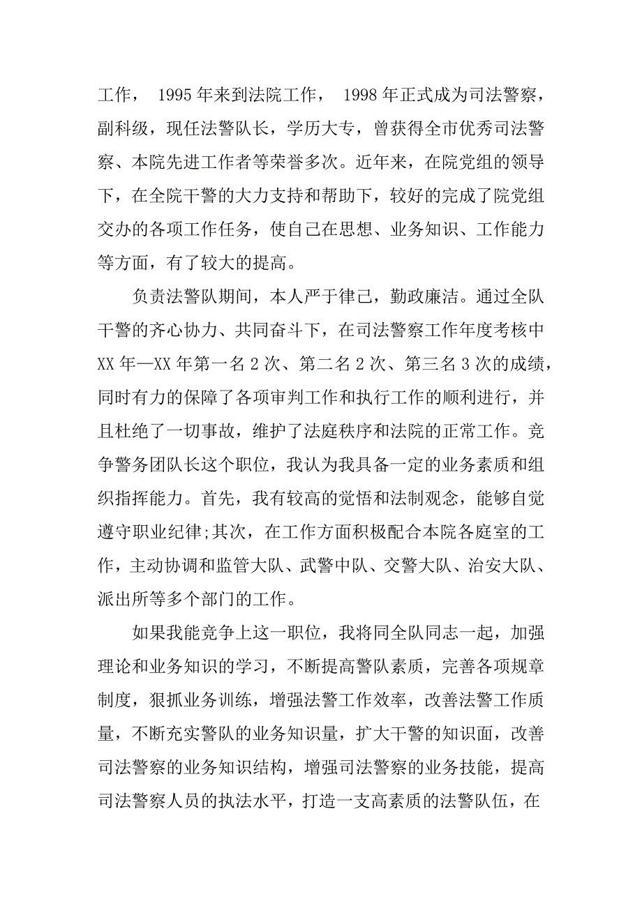 法院竞职演讲稿三篇.docx_第3页