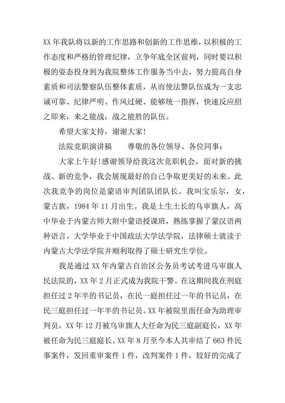 法院竞职演讲稿三篇.docx_第4页