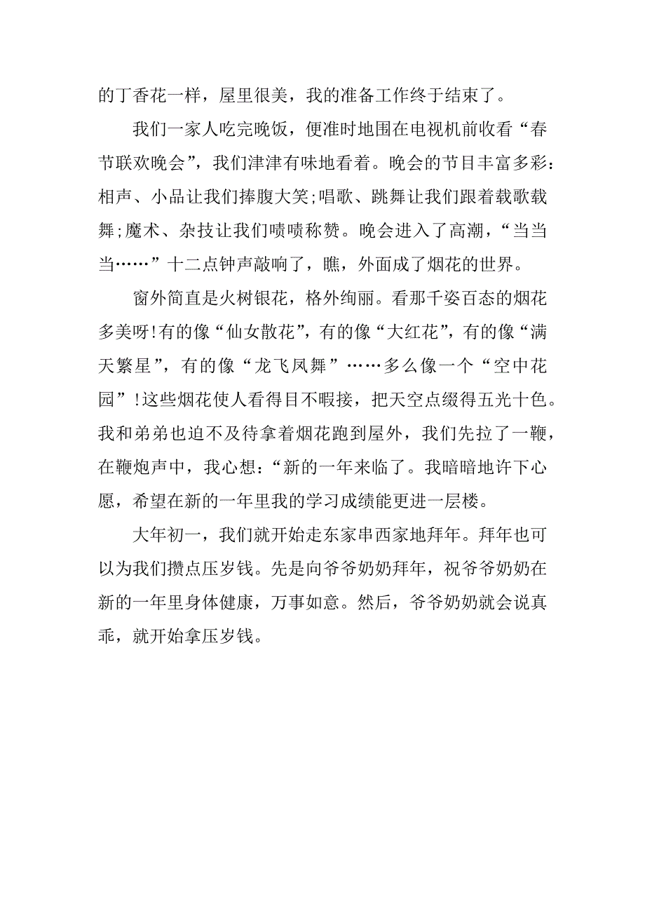 最新初中生春节手抄报设计大全.docx_第3页