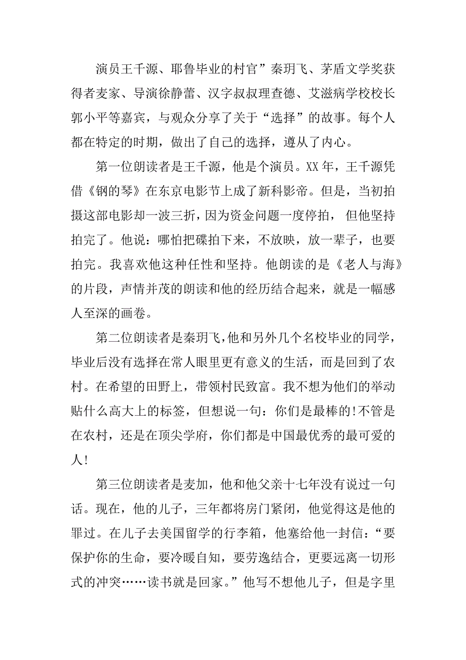 朗读者徐静蕾观后感.docx_第2页