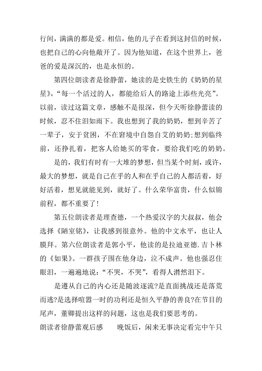 朗读者徐静蕾观后感.docx_第3页