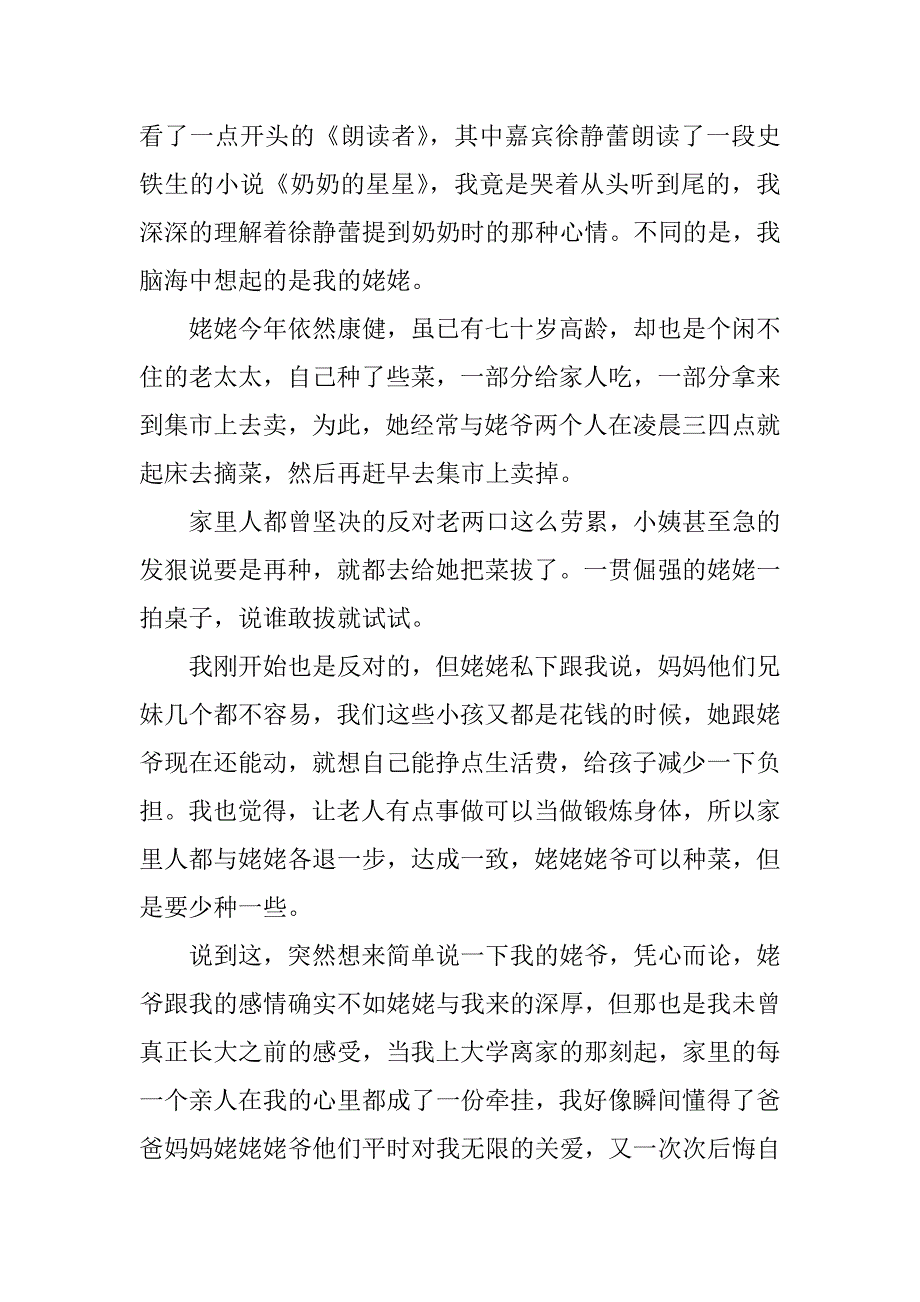 朗读者徐静蕾观后感.docx_第4页