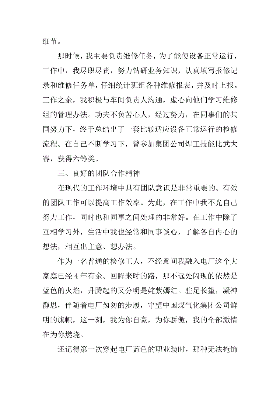 电厂检修班年终总结.docx_第3页