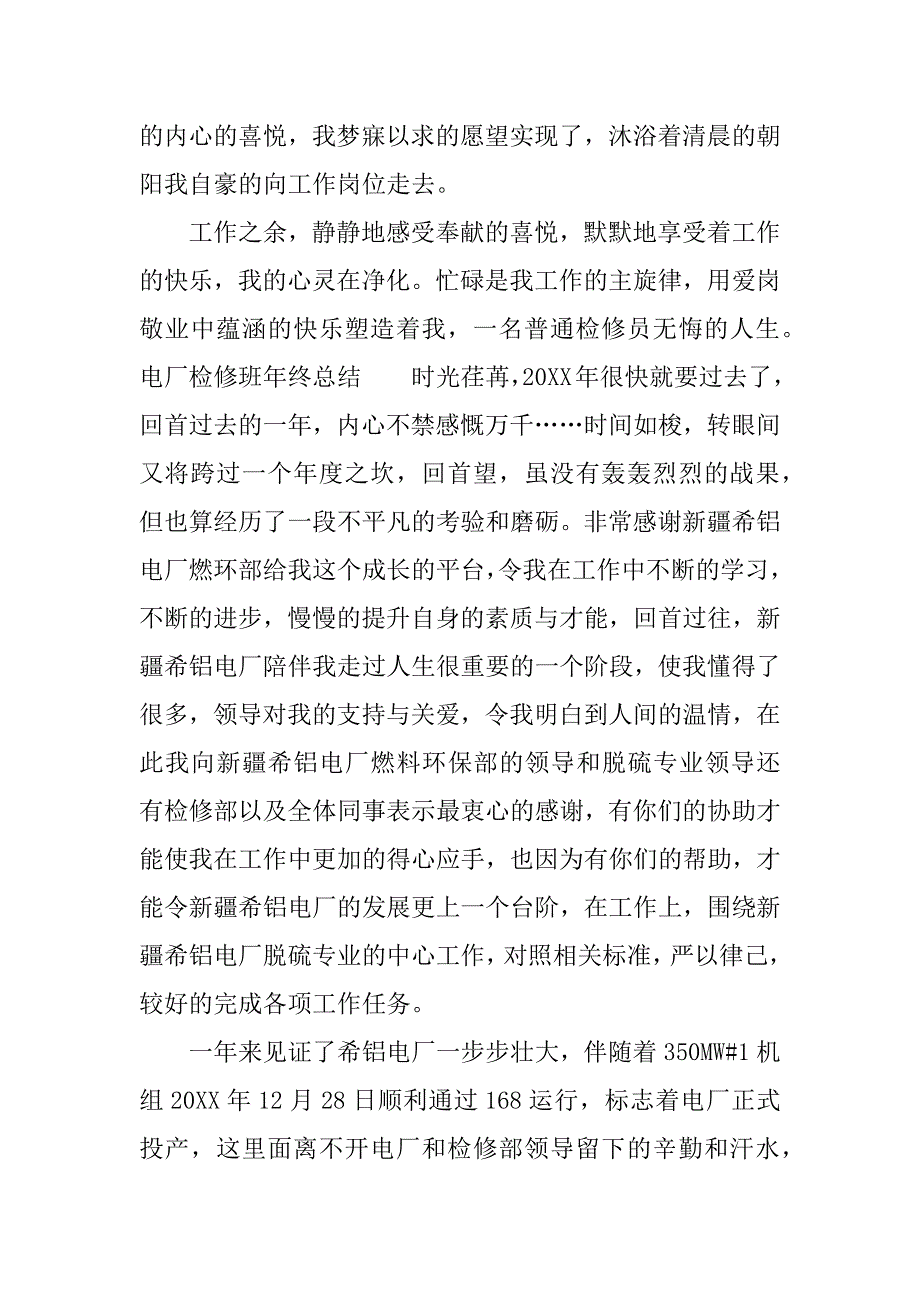 电厂检修班年终总结.docx_第4页