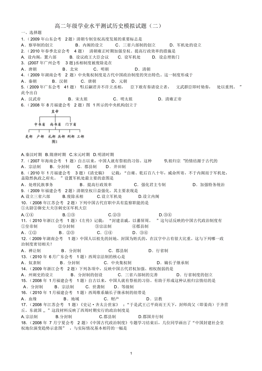 湖南历史学业水平测试模拟卷_第1页