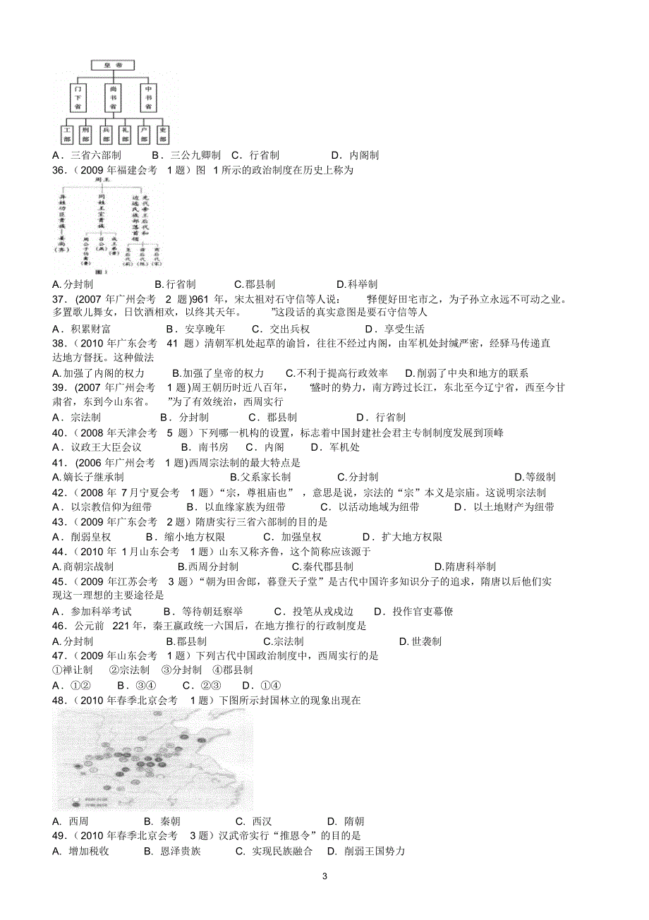 湖南历史学业水平测试模拟卷_第3页