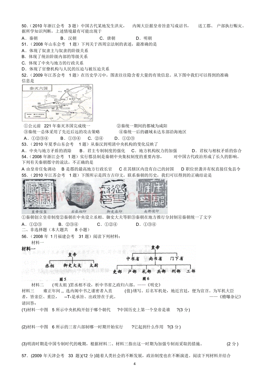 湖南历史学业水平测试模拟卷_第4页