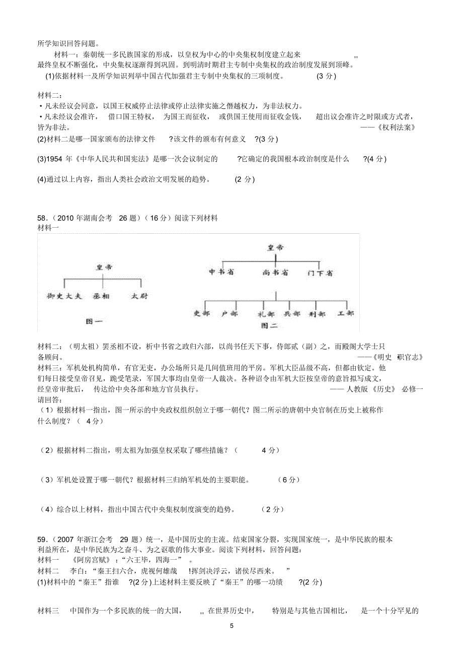 湖南历史学业水平测试模拟卷_第5页