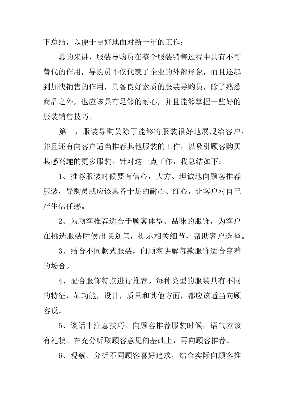 服装年终工作总结.docx_第3页