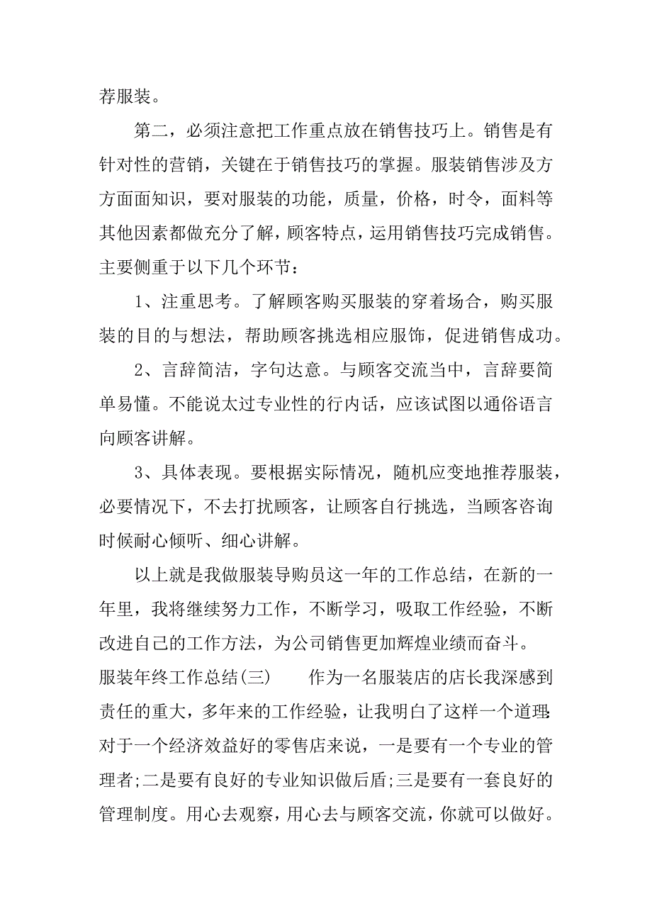 服装年终工作总结.docx_第4页