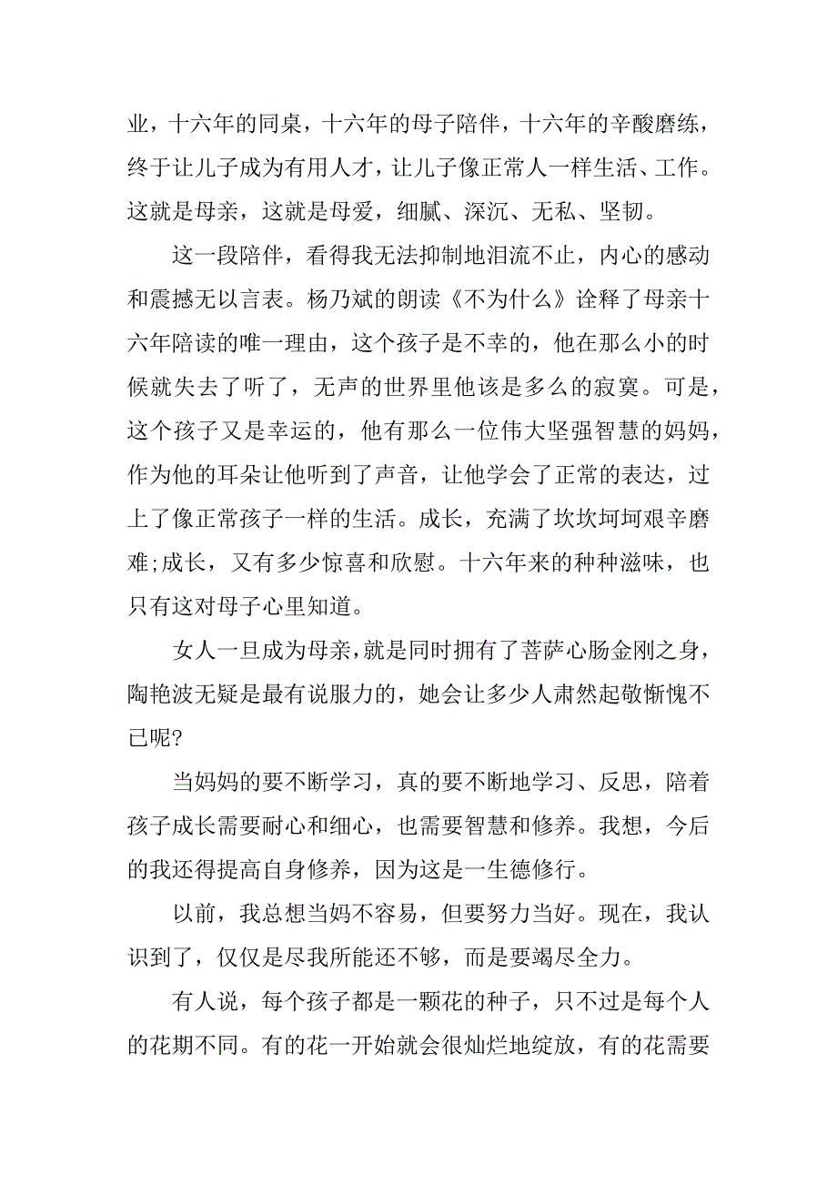朗读者 董卿观后感.docx_第2页