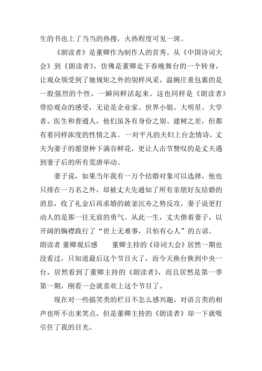 朗读者 董卿观后感.docx_第4页