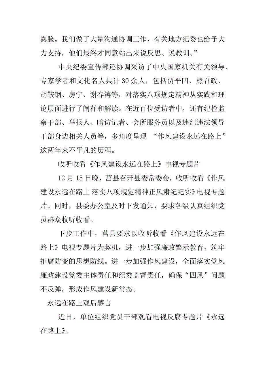 永远在路上观后感言.docx_第3页