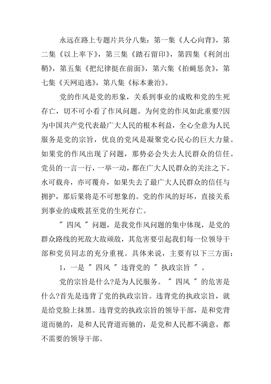 永远在路上观后感言.docx_第4页