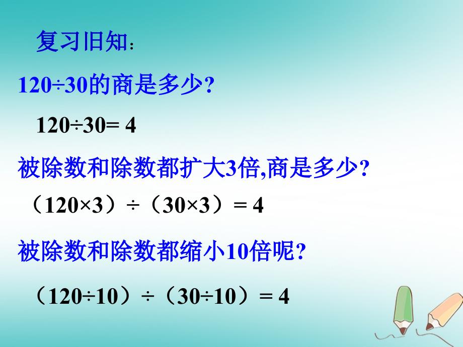 2018版六年级数学上册 第2章 分数 2.2 分数的基本性质课件 鲁教版五四制_第2页