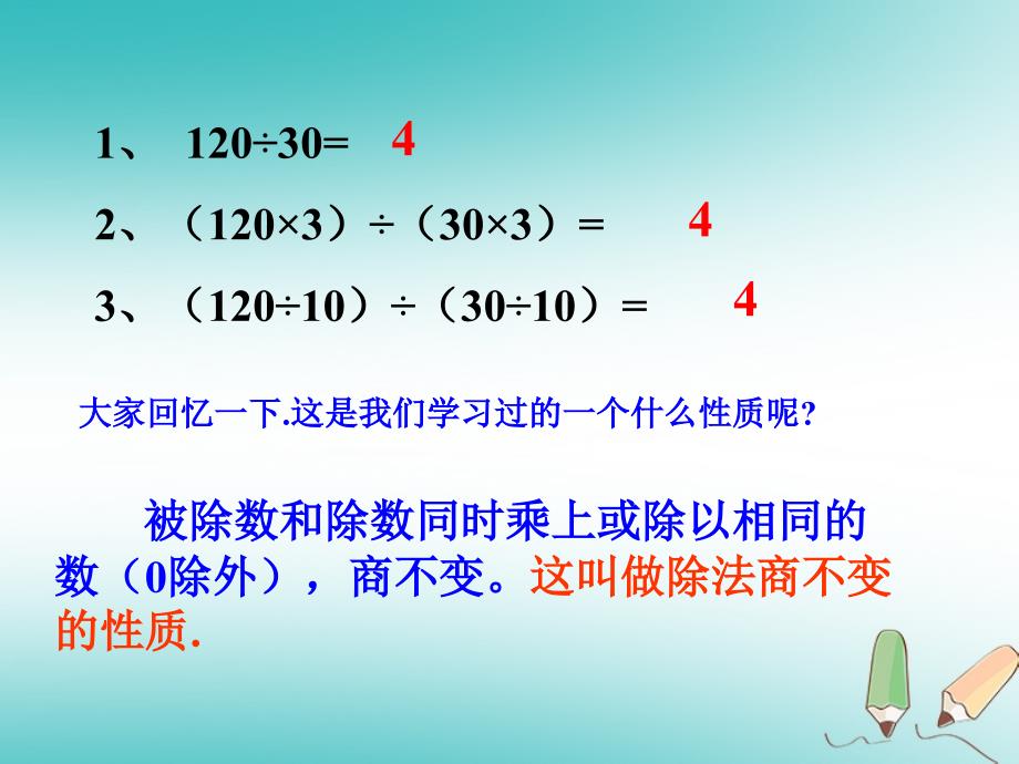 2018版六年级数学上册 第2章 分数 2.2 分数的基本性质课件 鲁教版五四制_第3页