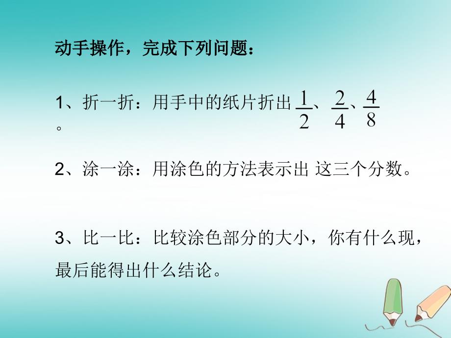 2018版六年级数学上册 第2章 分数 2.2 分数的基本性质课件 鲁教版五四制_第4页