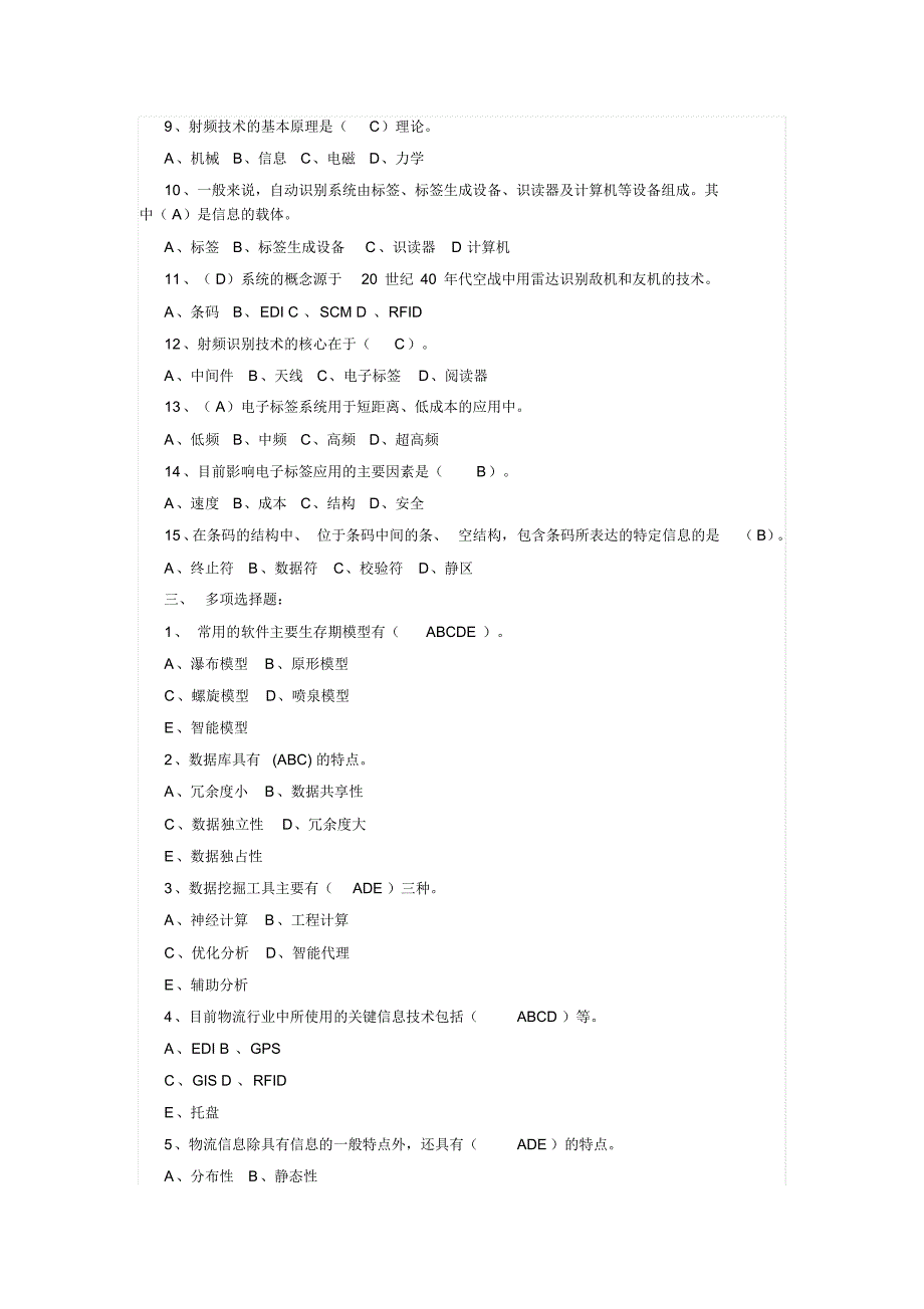 物流信息技术作业答案_第2页