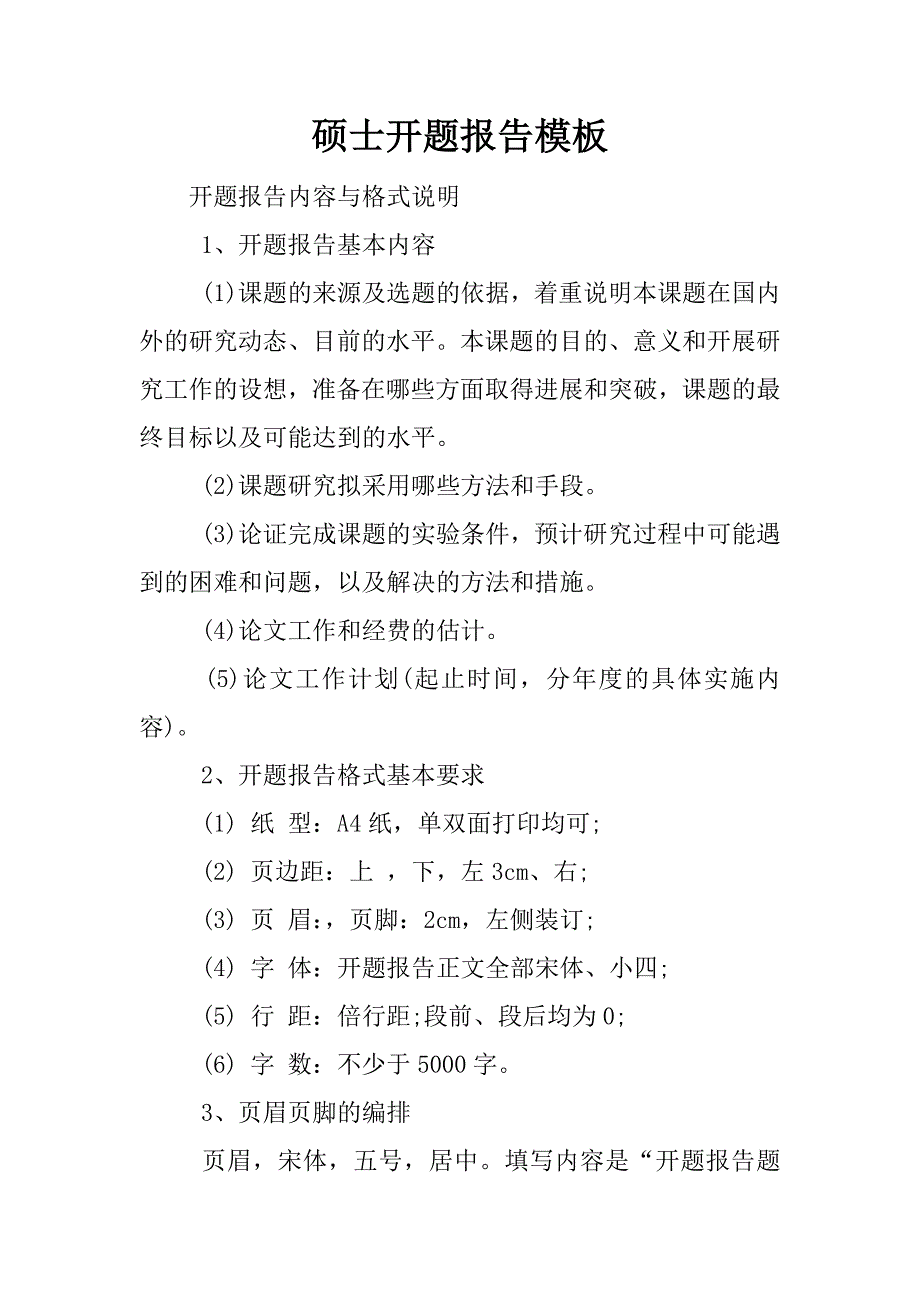 硕士开题报告模板.docx_第1页