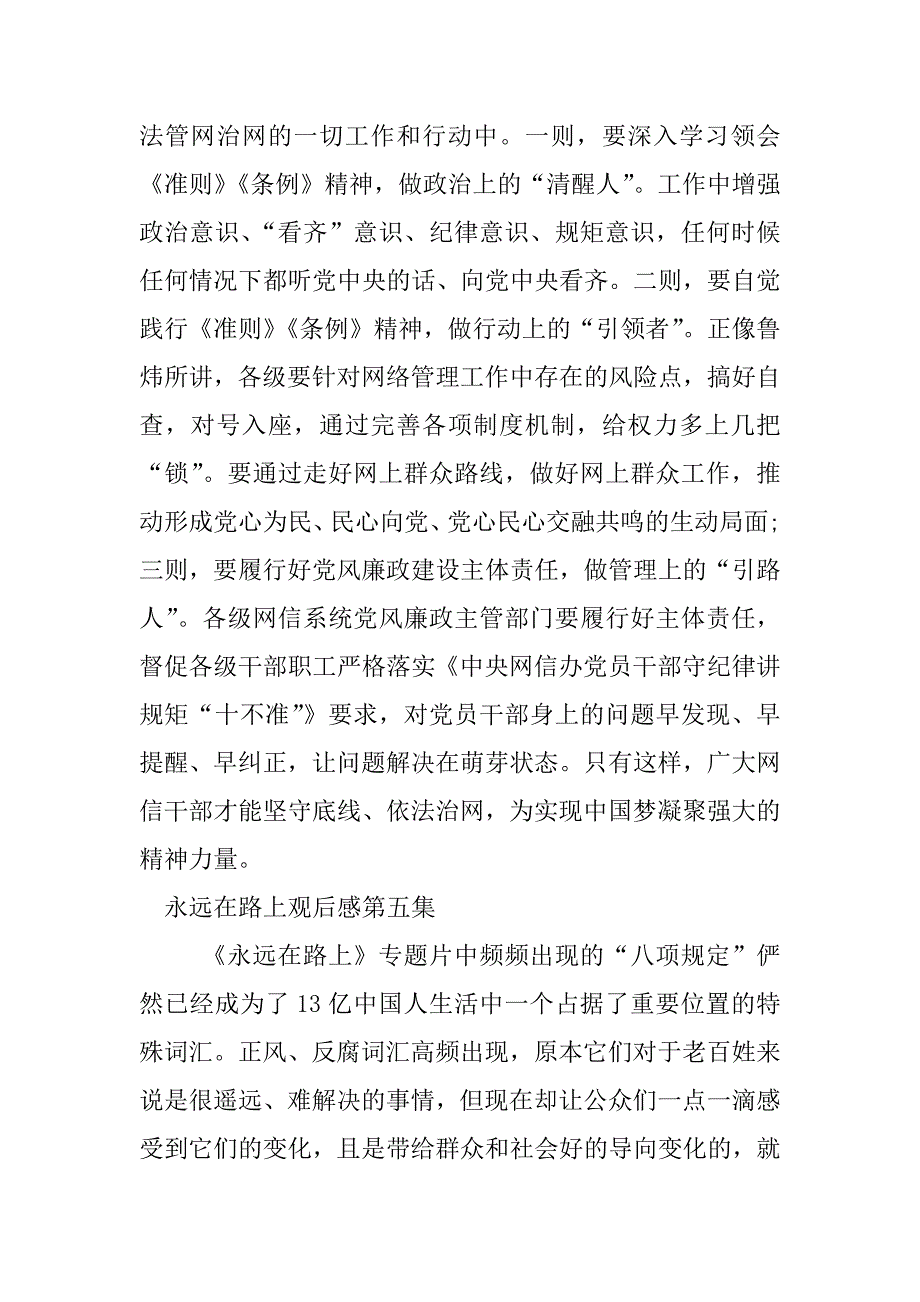 永远在路上观后感第五集.docx_第4页