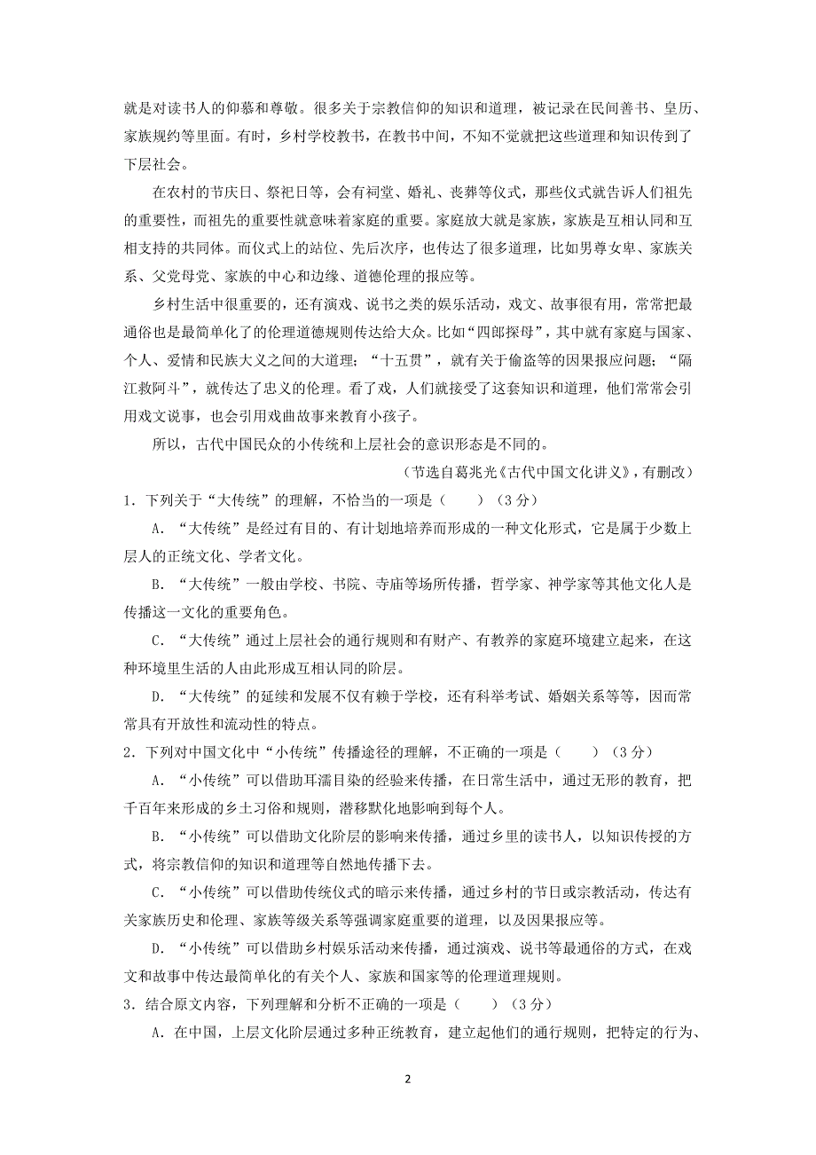 【语文】广东省湛江市二中2016届高三上学期9月月考_第2页