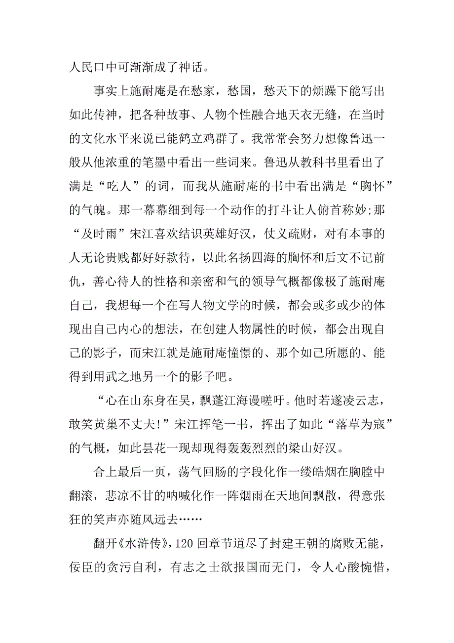 水浒传读书笔记摘抄1000.docx_第3页