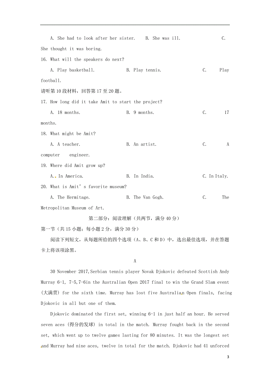 四川省南充市2018版高三英语上学期第一次适应性考试（一诊）试题_第3页