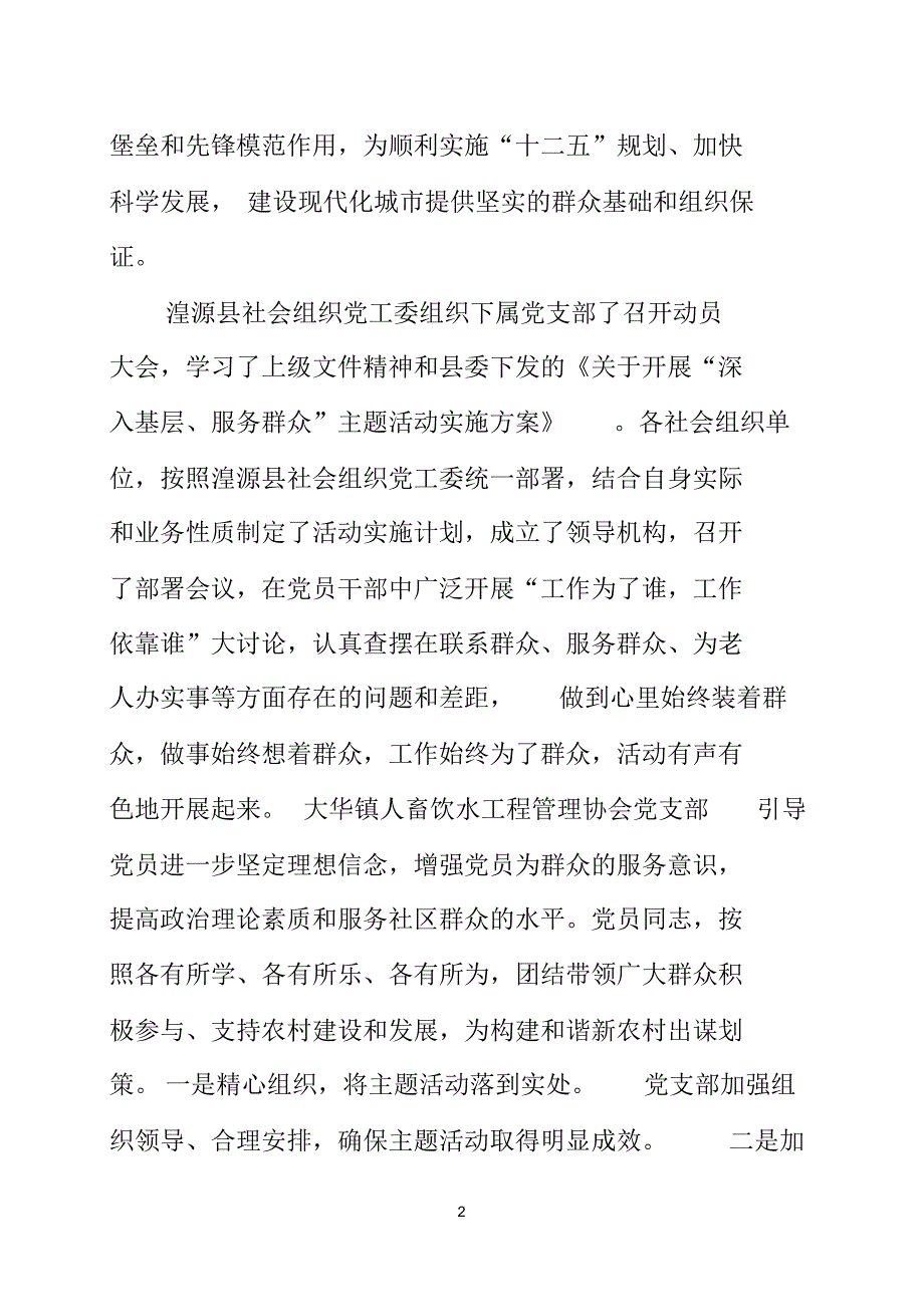 社会组织党工委第一次_第2页