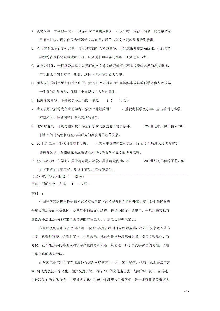 湖北省黄石市2017届高三语文5月适应性考试试题_第3页