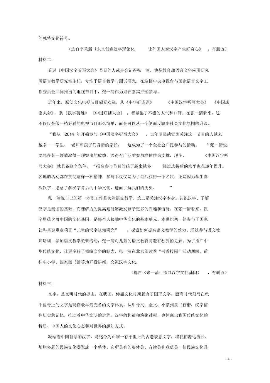 湖北省黄石市2017届高三语文5月适应性考试试题_第4页