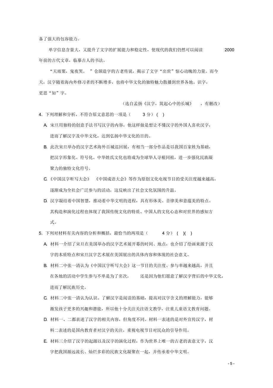 湖北省黄石市2017届高三语文5月适应性考试试题_第5页
