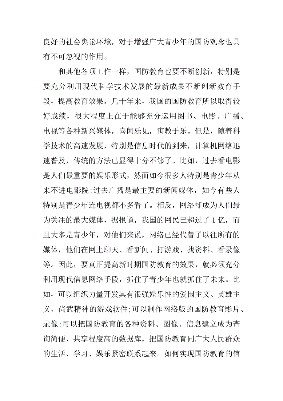 最新的 国防教育资料.docx_第4页