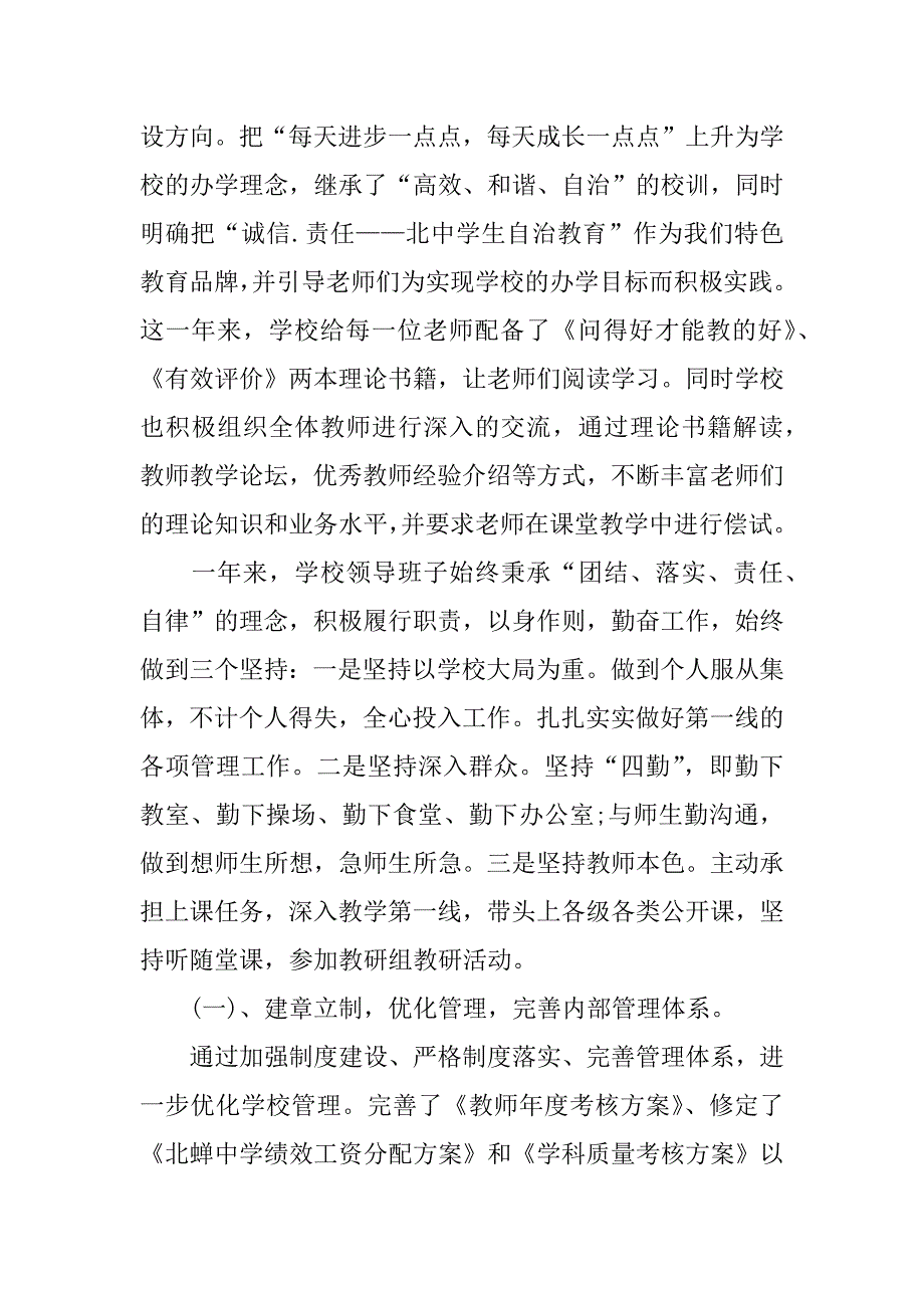 校长述廉报告xx.docx_第2页