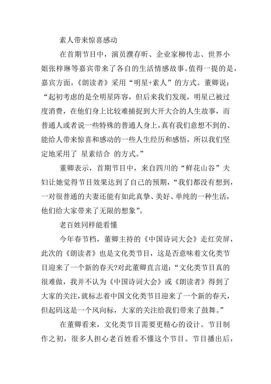 朗读者综艺节目第二期观后感.docx_第4页