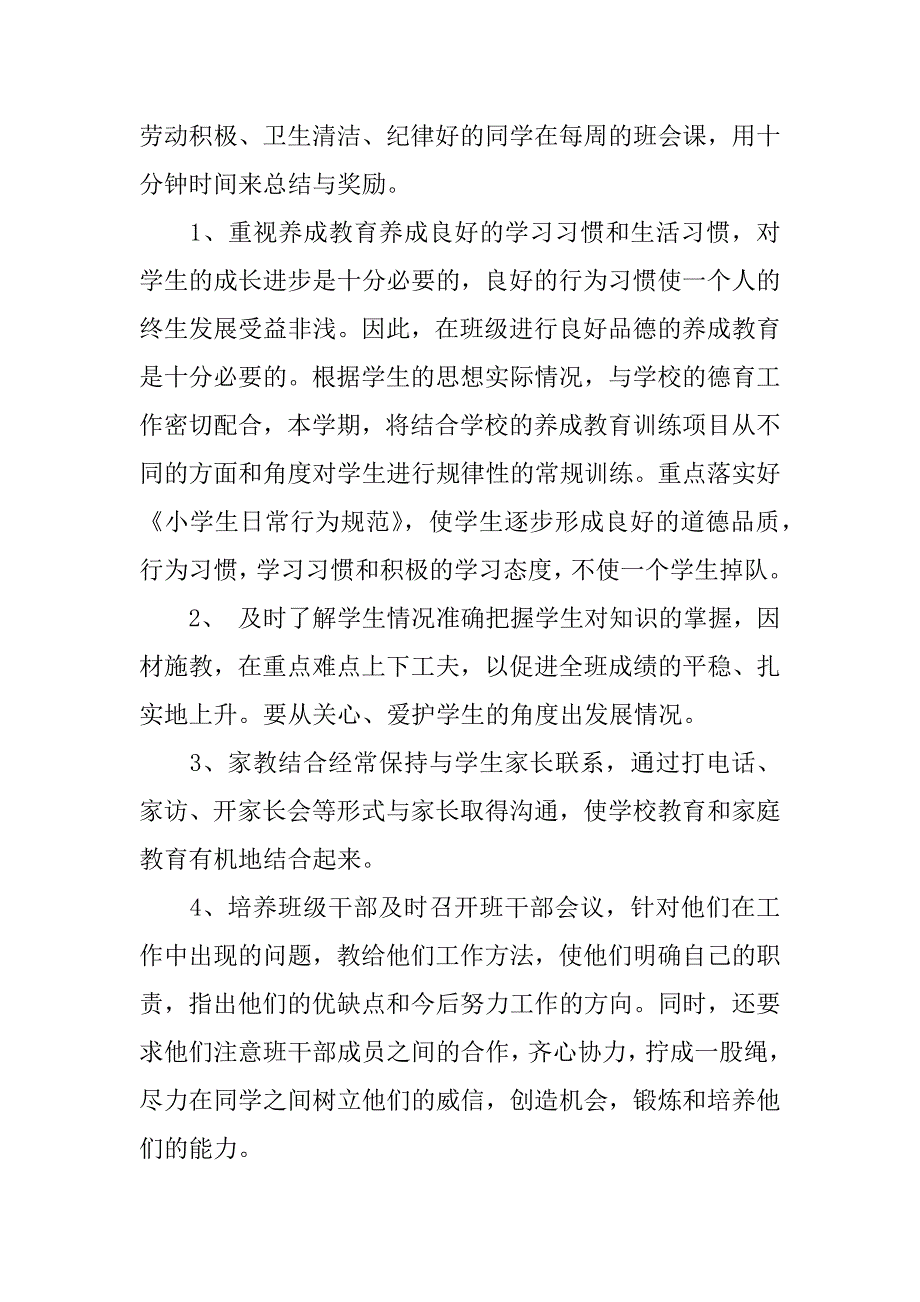 最新班主任工作计划_1.docx_第2页